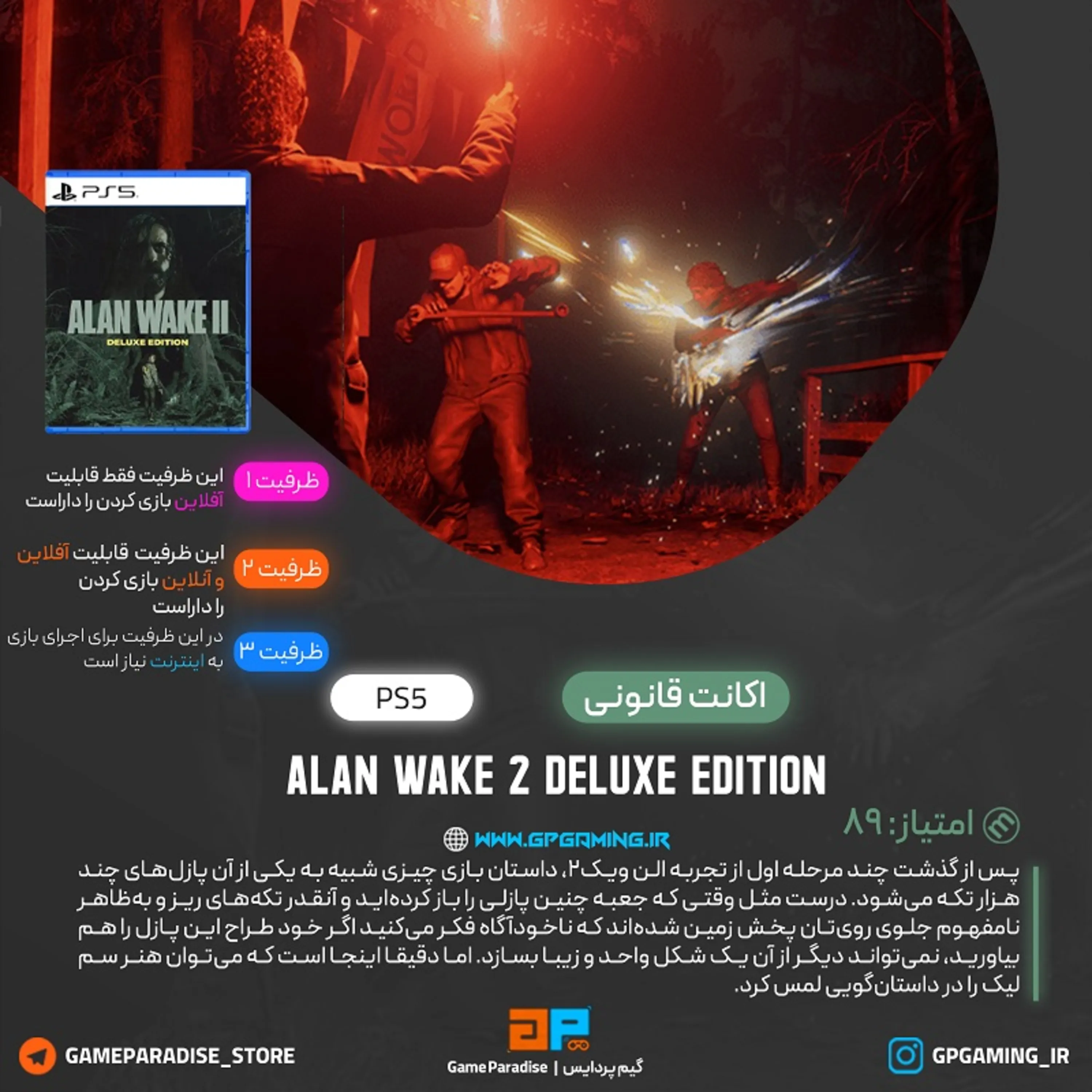 اکانت قانونی Alan Wake 2 Deluxe Edition برای PS5